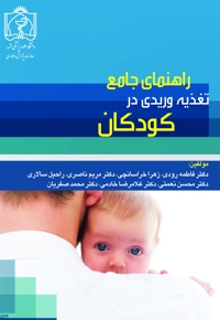 راهنمای جامع تغذیه وریدی در کودکان